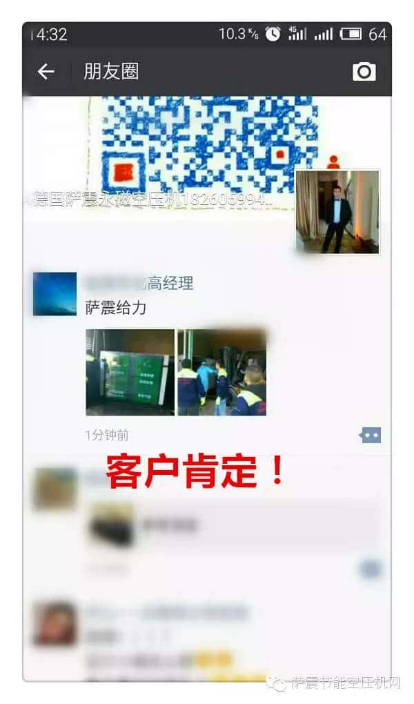 客戶幫忙宣傳薩震節(jié)能空壓機