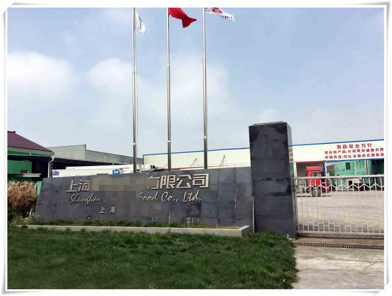 薩震節(jié)能空壓機食品行業(yè)客戶案例