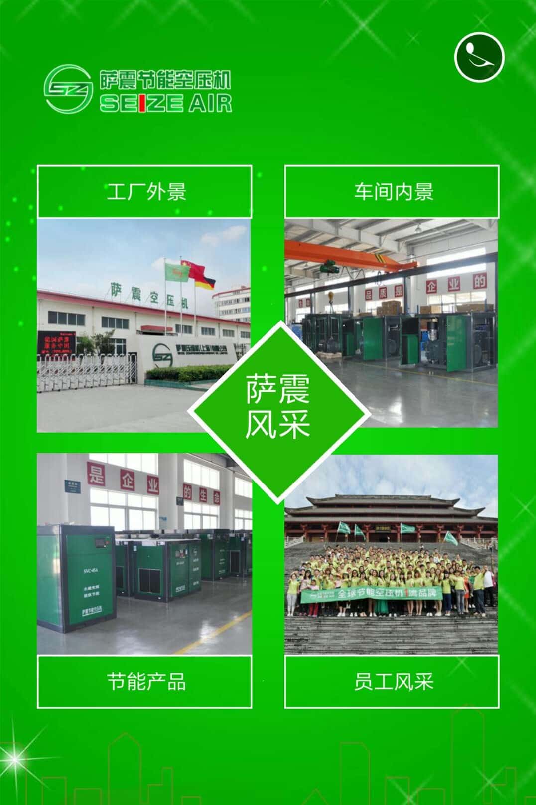 薩震節(jié)能空壓機(jī)工廠